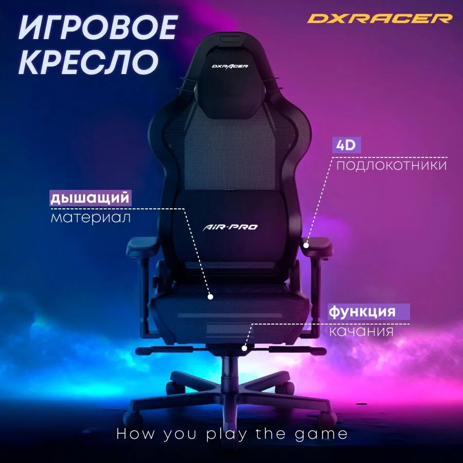 Компьютерное игровое кресло DXRacer AIR/R1BS/N. N Air Pro Stealth