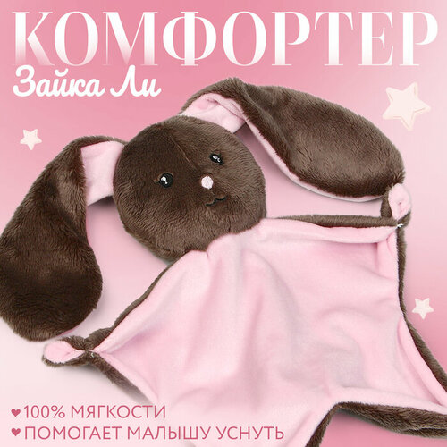 Комфортер Зайка Li 1 шт 1638₽