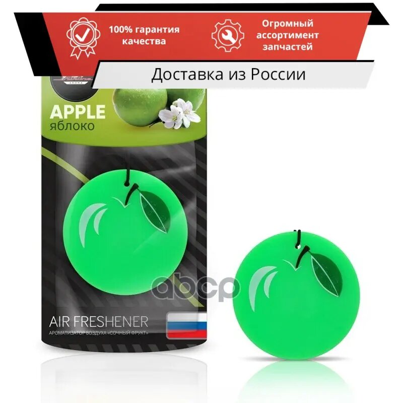 Ароматизатор подвесной пластик "Сочный фрукт" яблоко AIRLINE - фото №4