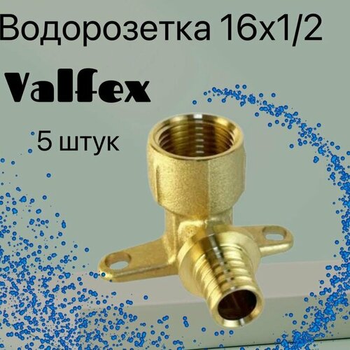 5 шт. водорозетка Уголок установочный с крепежём 1/2*16 внутренняя резьба VALFEX VF.454. AF.016012