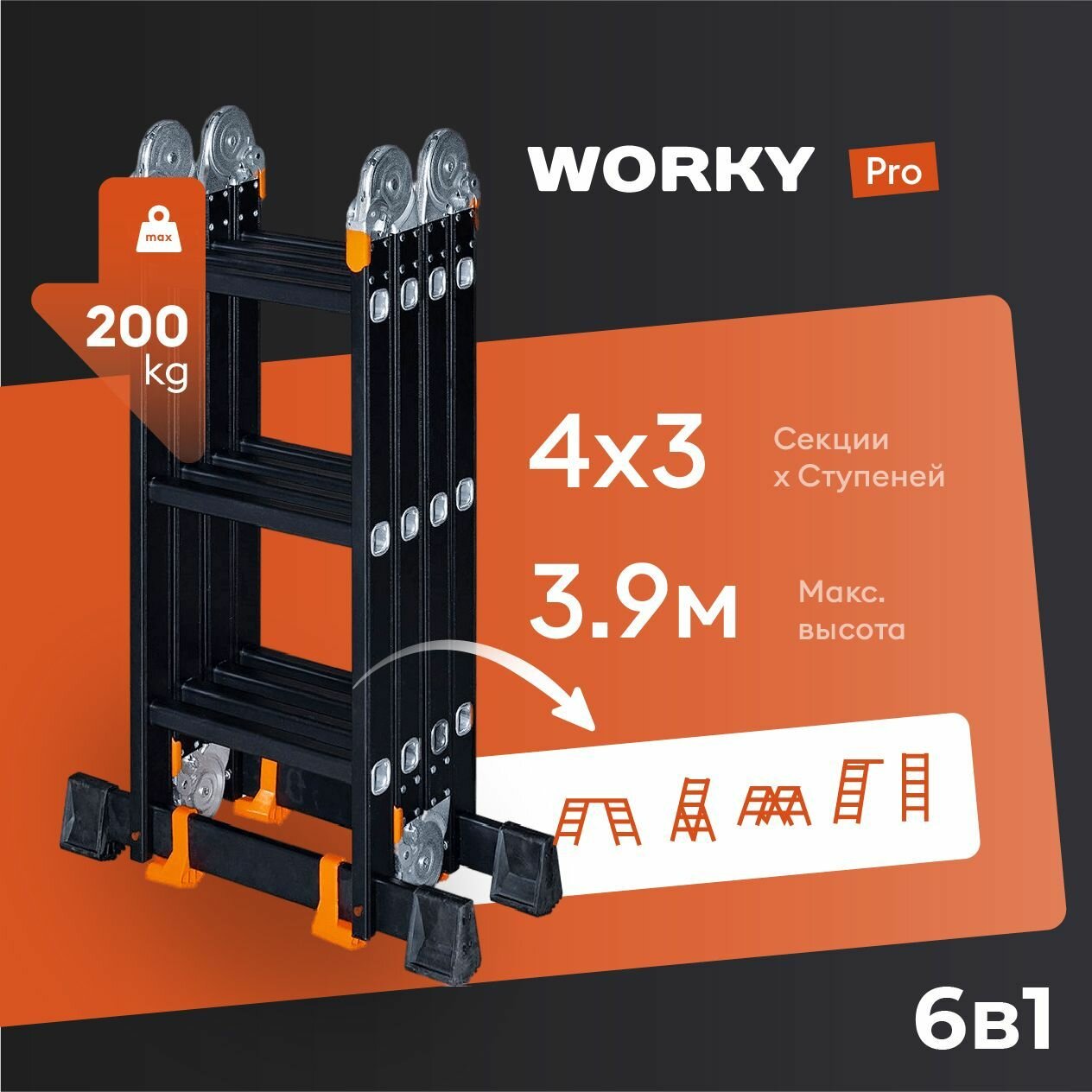 Лестница-стремянка 4x3 трансформер WORKY Pro, высота 3,9м