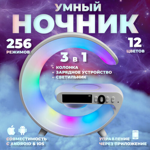 Умная колонка-ночник с беспроводной зарядкой белый