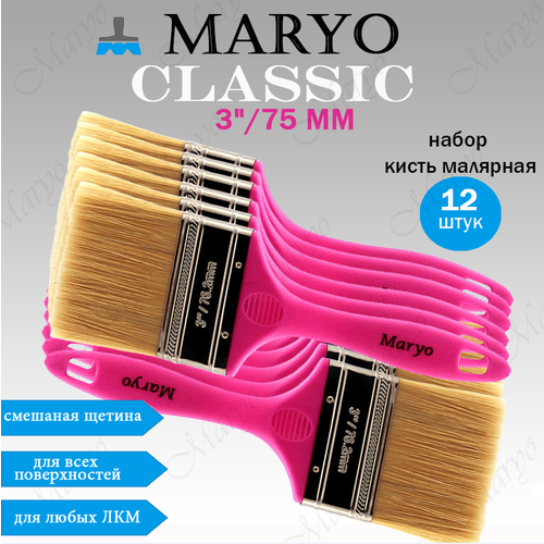 Кисть малярная плоская MARYO CLASSIC 3