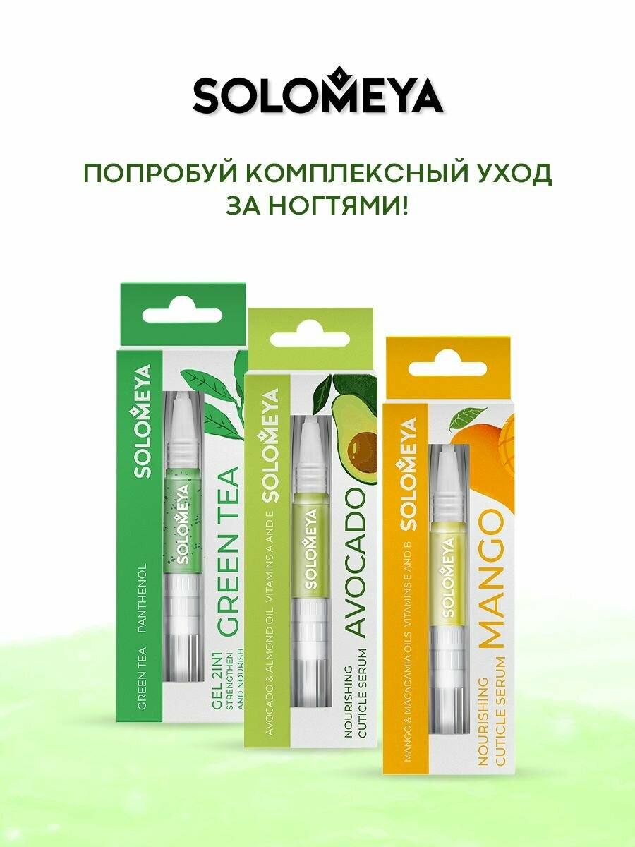 Соломея Питательная сыворотка для кутикулы с маслами Авокадо и Миндаля 2мл Соломея Косметикс Лтд. - фото №14