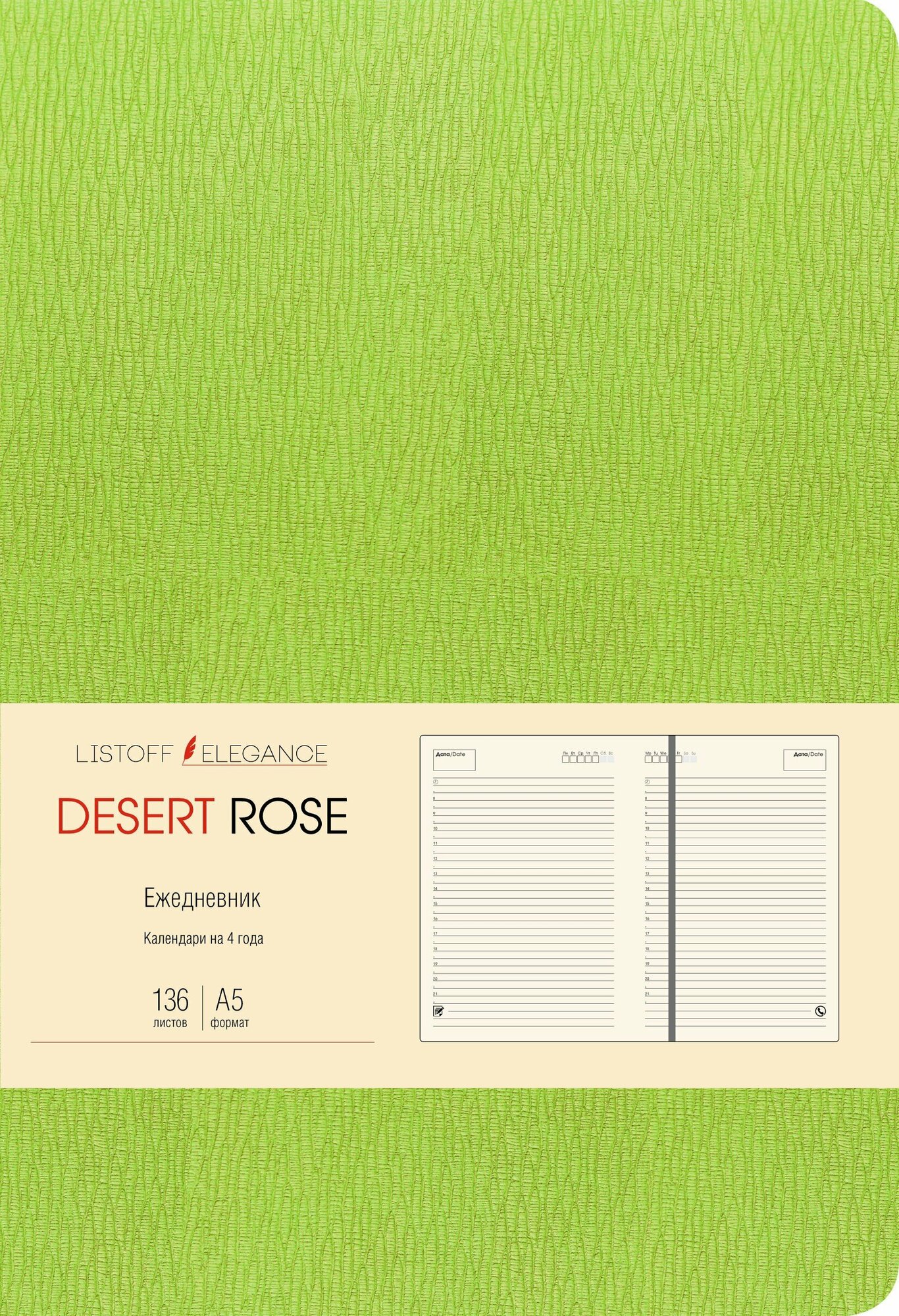 Ежедневник недатированный (136 листов, А5), Desert Rose. Зеленый (ЕИКДР52013602) Канц-Эксмо - фото №4