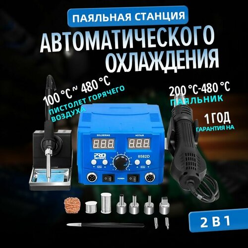 2 в 1 сварочный стол тепловая пушка паяльник запчасти 10 Prostormer 848500₽
