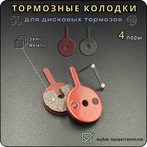 Тормозные колодки TP-11G для дисковых тормозов, KingZ/Dualtron, полуметалл, для велосипеда, самоката, в упаковке, 4 пары