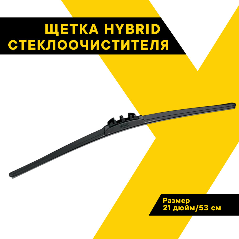 Щетка стеклоочистителя HEYNER 21"/53 см HYBRID, гибридная, 31000