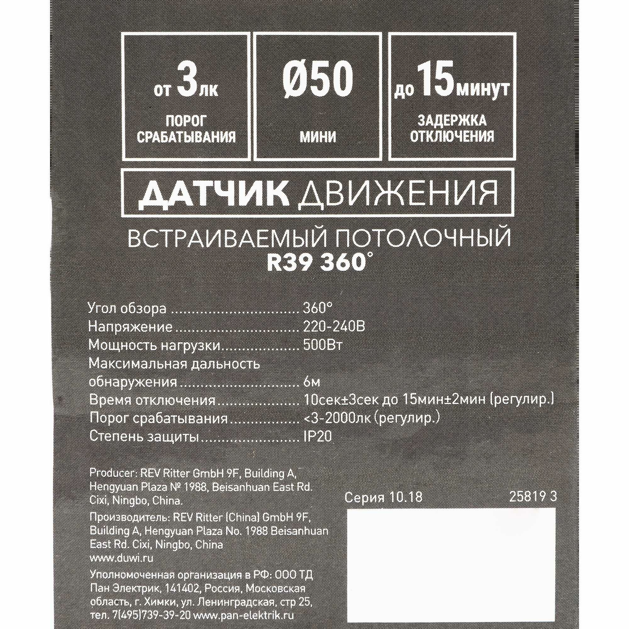 Датчик движения встраиваемый Mini потолочный радиус действия 3 м 500 Вт цвет белый IP20