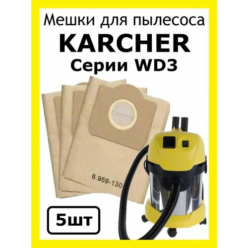 Мешки Total Reine для пылесосов Karcher WD3 и WD3 Premium, 5 штук в комплекте мешки для пылесоса керхер wd3 комплект мешки для пылесоса karcher синтетические фильтр для пылесоса керхер