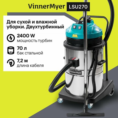 Профессиональный пылесос VinnerMyer LSU270 для сухой и влажной уборки