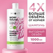 Увлажняющий шампунь MIXIT WOW! VOLUME для объема волос, с салициловой, гликолевой и молочной кислотами, и экстрактом орхидеи, 1000 мл