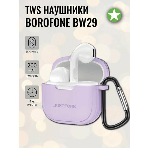 Беспроводные Наушники Borofone BW29 taro purple (фиолетовые)