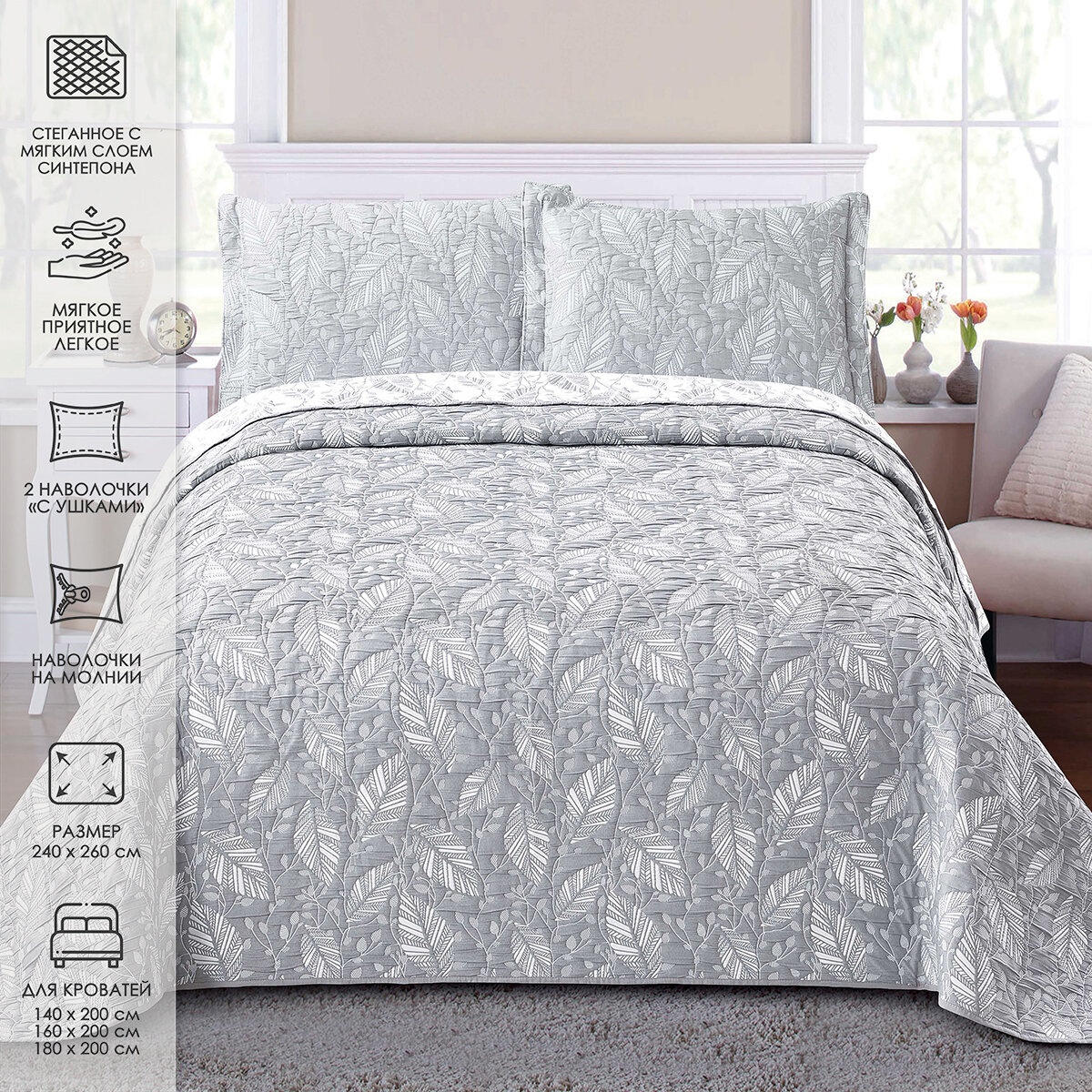 Покрывало жаккардовое 240*260 см Теодора + 2нав 50*70 серый Листики