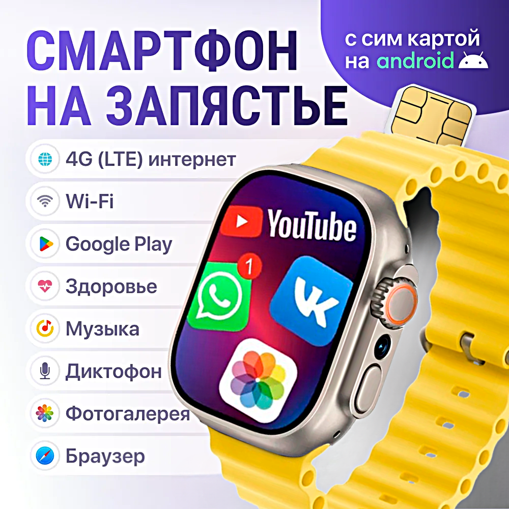 Смарт часы HK ULTRA ONE Умные часы PREMIUM Smart Watch AMOLED 4G, Wi-Fi, iOS, Android, Галерея, Игры, Браузер, Камера, Звонки, Желтый