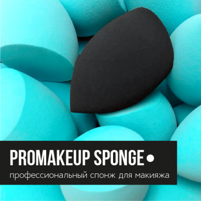 PROMAKEUP laboratory Профессиональные спонжи для макияжа, бирюзовый, 2 шт