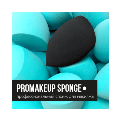 PROMAKEUP laboratory Профессиональные спонжи для макияжа, бирюзовый, 2 шт