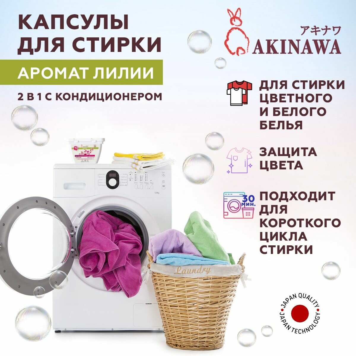 Капсулы для стирки AKINAWA Сакура 2 в 1 с кондиционером, 52шт.