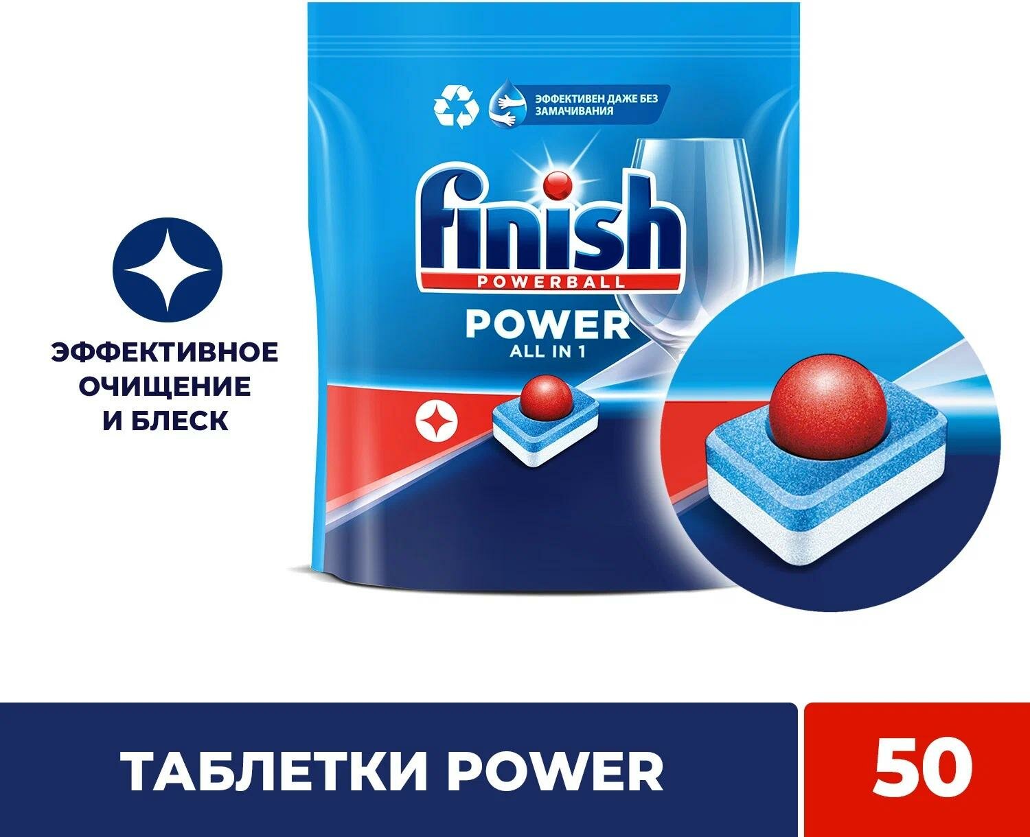 Таблетки для посудомоечных машин Finish All in 1, max, 50 шт