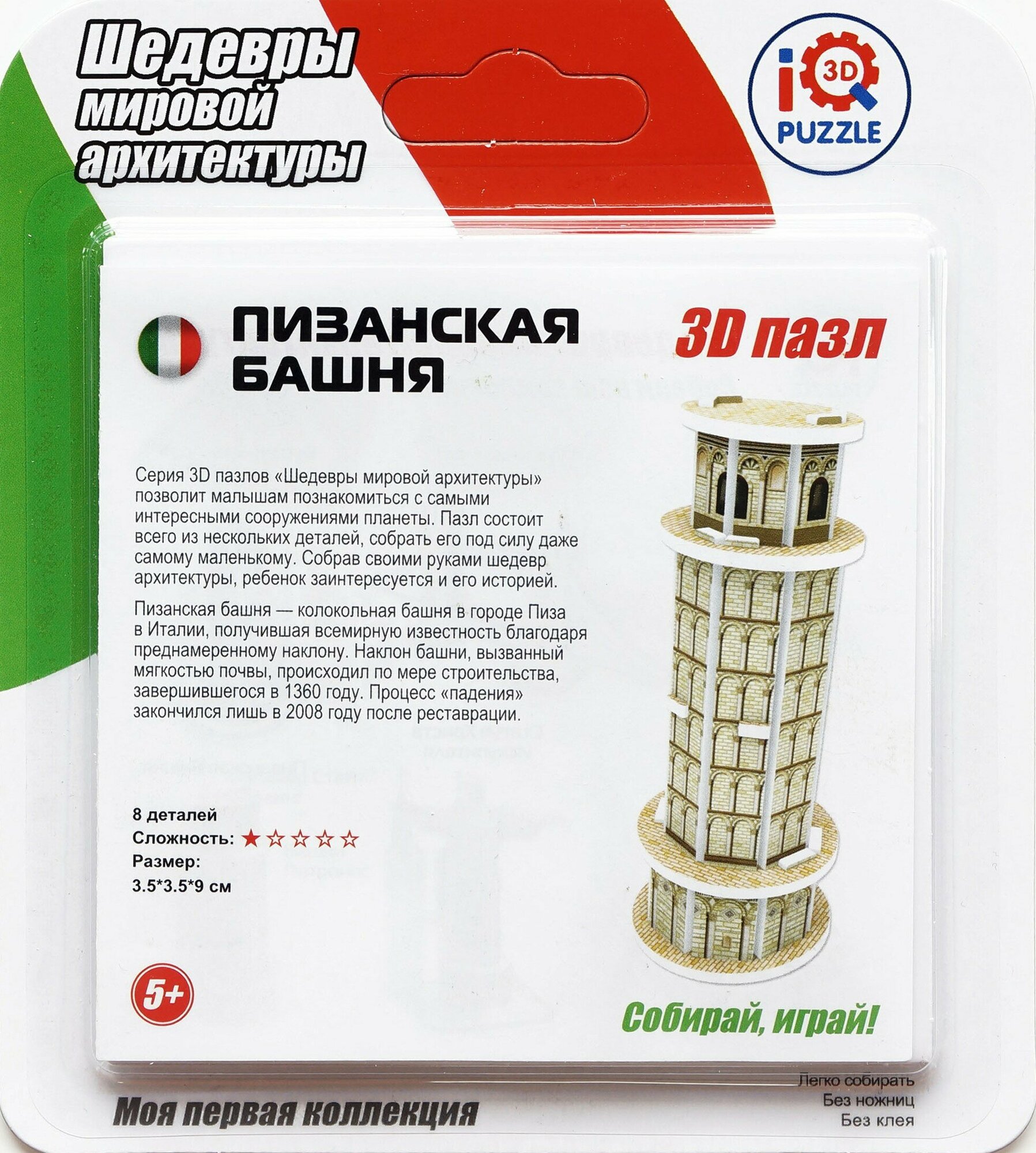 3D пазл "Пизанская башня" (IQMA008)