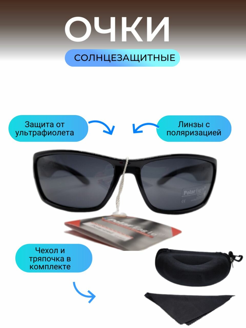 Солнцезащитные очки Polar Eagle 