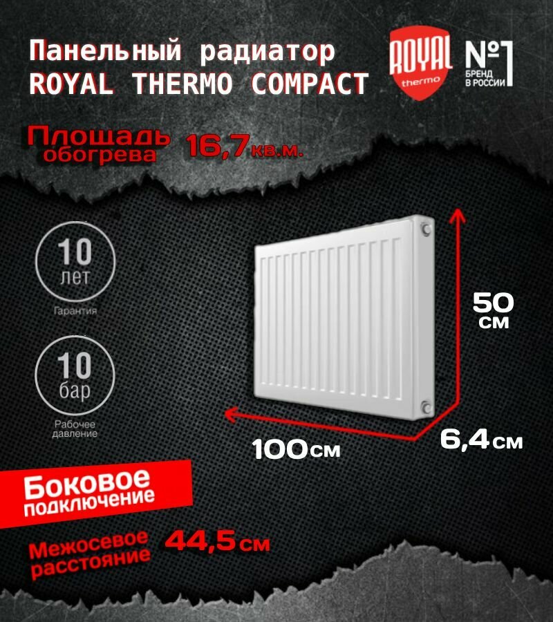 Радиатор панельный Royal Thermo COMPACT C21-500-1000 RAL9016