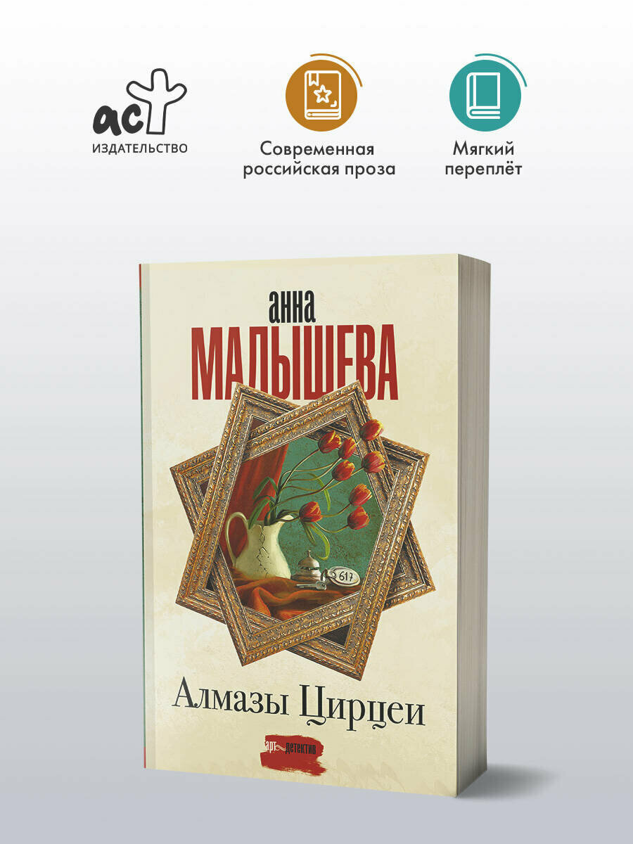 Алмазы Цирцеи (Малышева Анна Витальевна) - фото №3