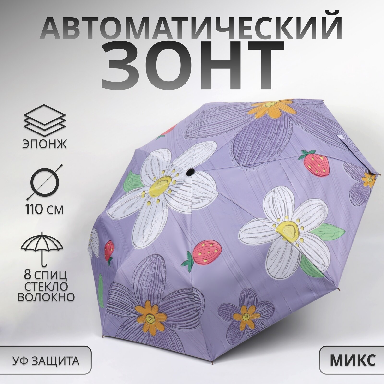 Зонт