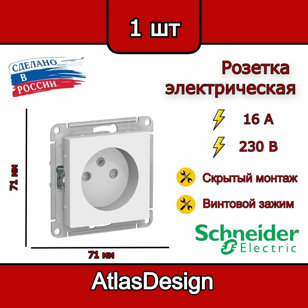 Розетка без заземления, со шторками, белая Schneider Electric AtlasDesign
