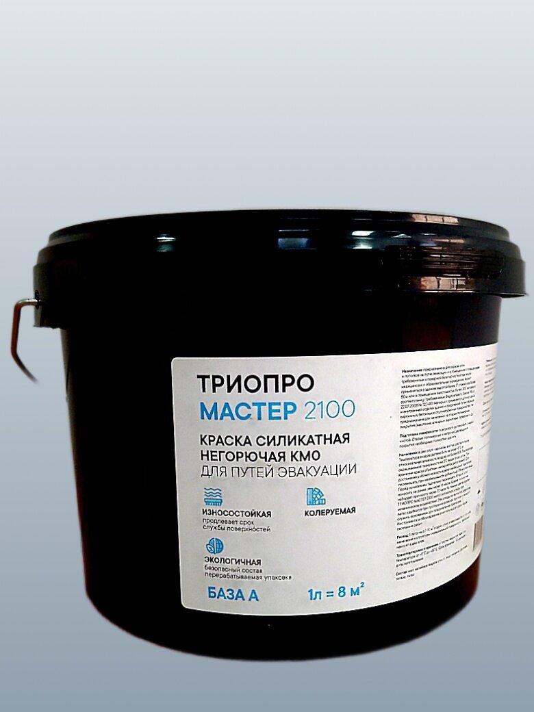 фото Краска универсальная силикатная негорючая КМ0 триопро мастер 2100 матовая 2,5л