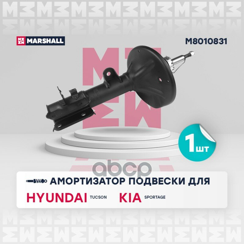 Амортизатор подвески MARSHALL арт. M8010831