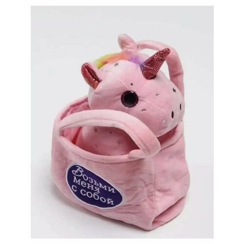 Мягкая игрушка Единорог в сумочке