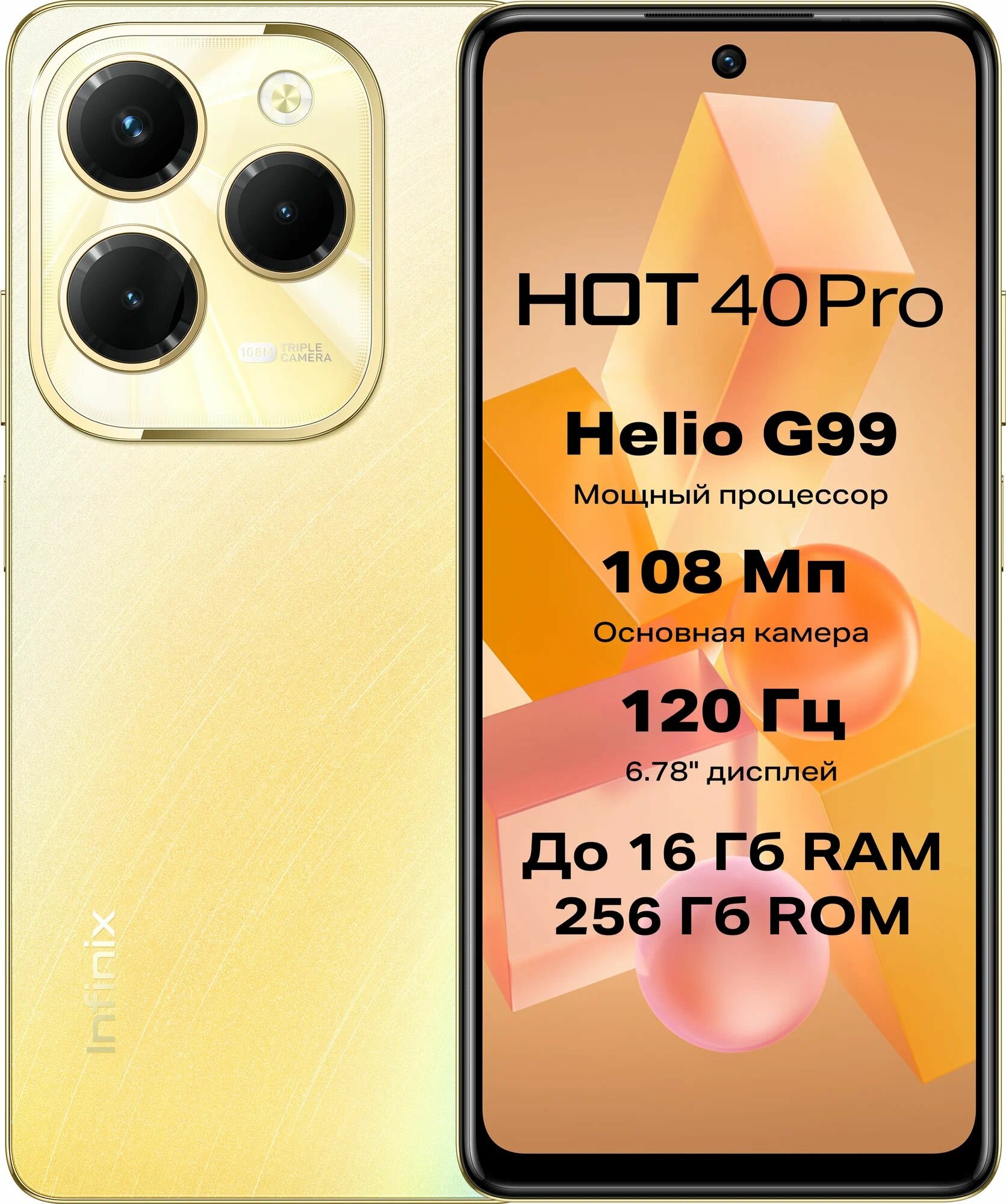 Смартфон INFINIX HOT 40 Pro 8/256 LTE диагональ экрана 6.78 дюйм, Dual sim gold — фото 1