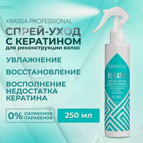 Изображение товара Спрей для волос уход с кератином KRASSA Professional Keratin, 250 мл для реконструкции волос