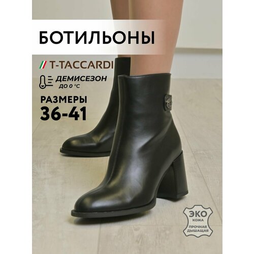 фото Ботильоны t.taccardi, размер 38, черный