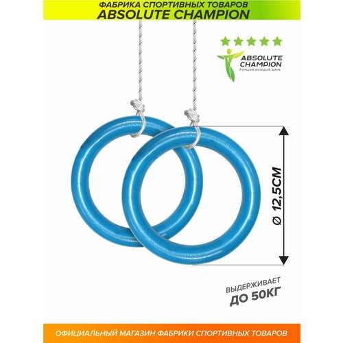 Кольца гимнастические детские