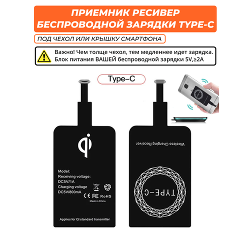Приемник ресивер для беспроводной зарядки адаптер к беспроводной зарядке QI для Android USB Type-C 650₽