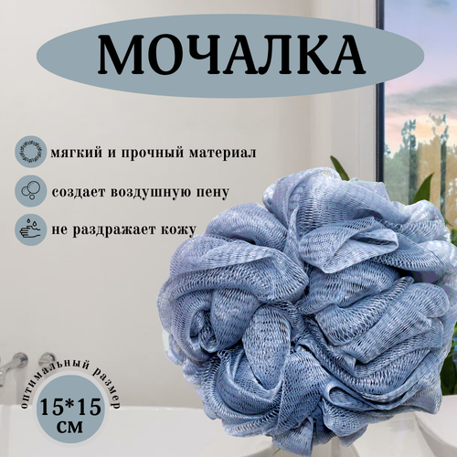 Массажная мочалка , серый шар, для тела, ванны, душа из мягкого нейлона