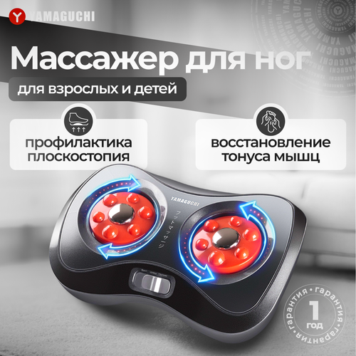 Массажер для ног с подогревом и функциями лимфодренажа Yamaguchi Shiatsu 10900₽