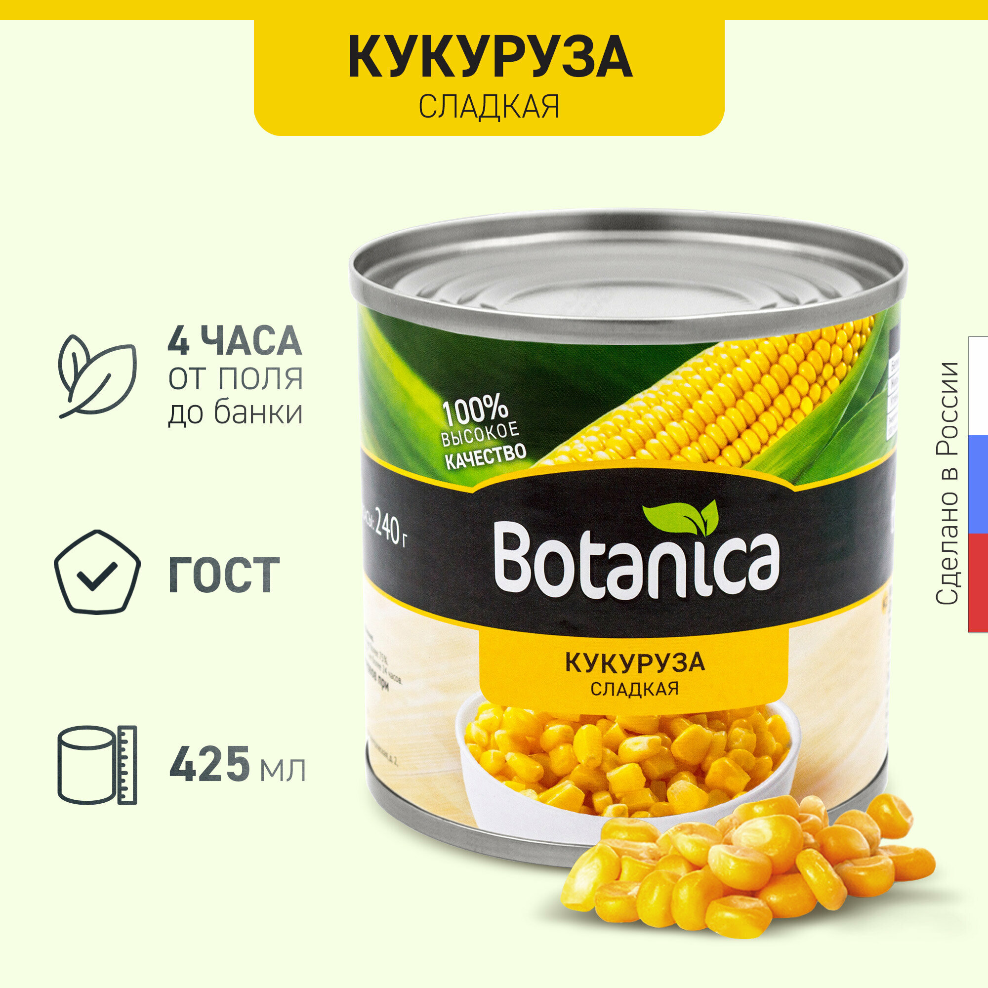 Кукуруза консервированная, молодая, сладкая в зернах, Botanica, 425 мл