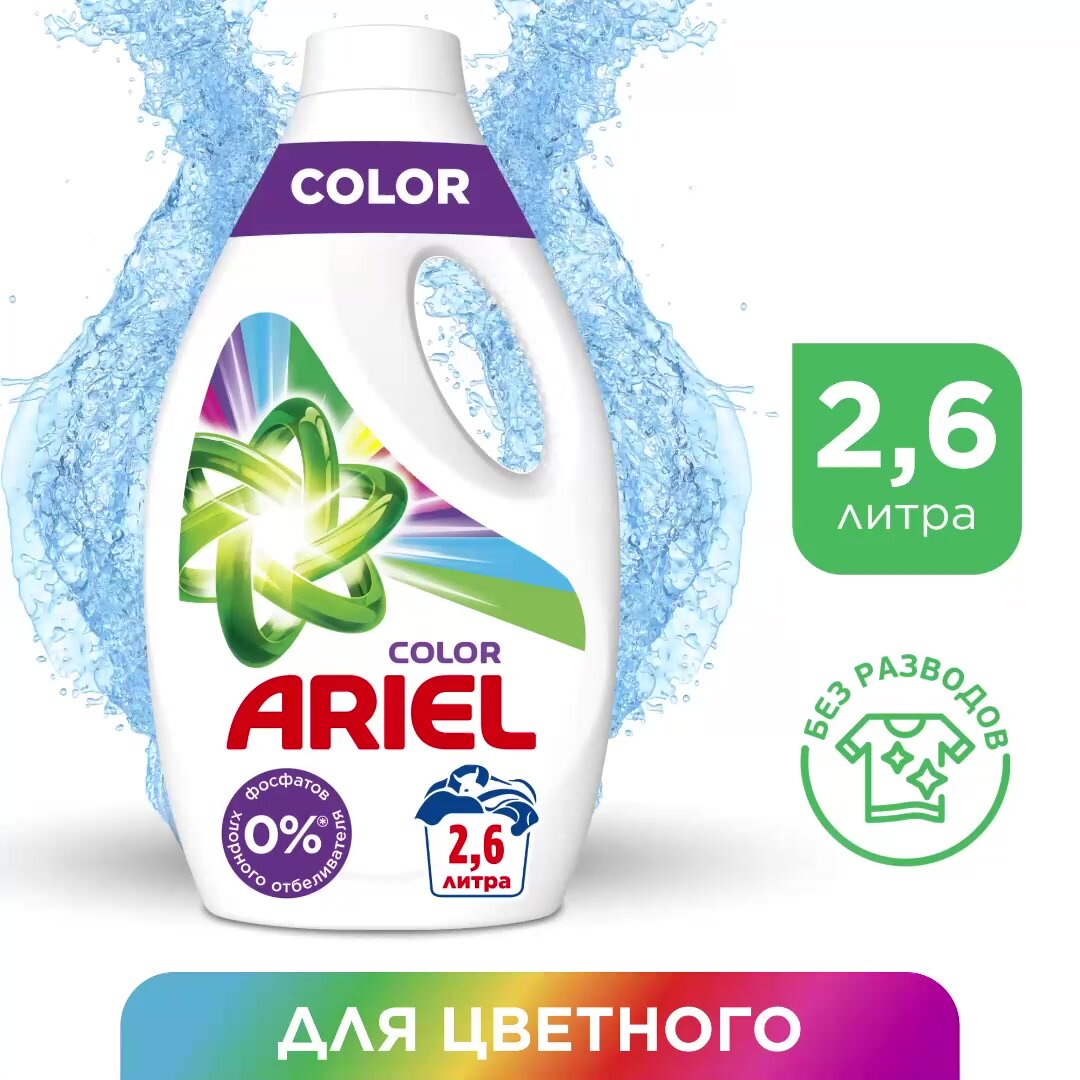 Гель для стирки белья Ariel Color 40 cтирок 2,6 л — фото 1