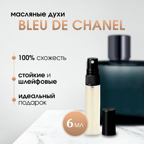 Масляные мужские духи по мотивам CHANEL-BLEU de CHANEL Блю де шанель 476₽