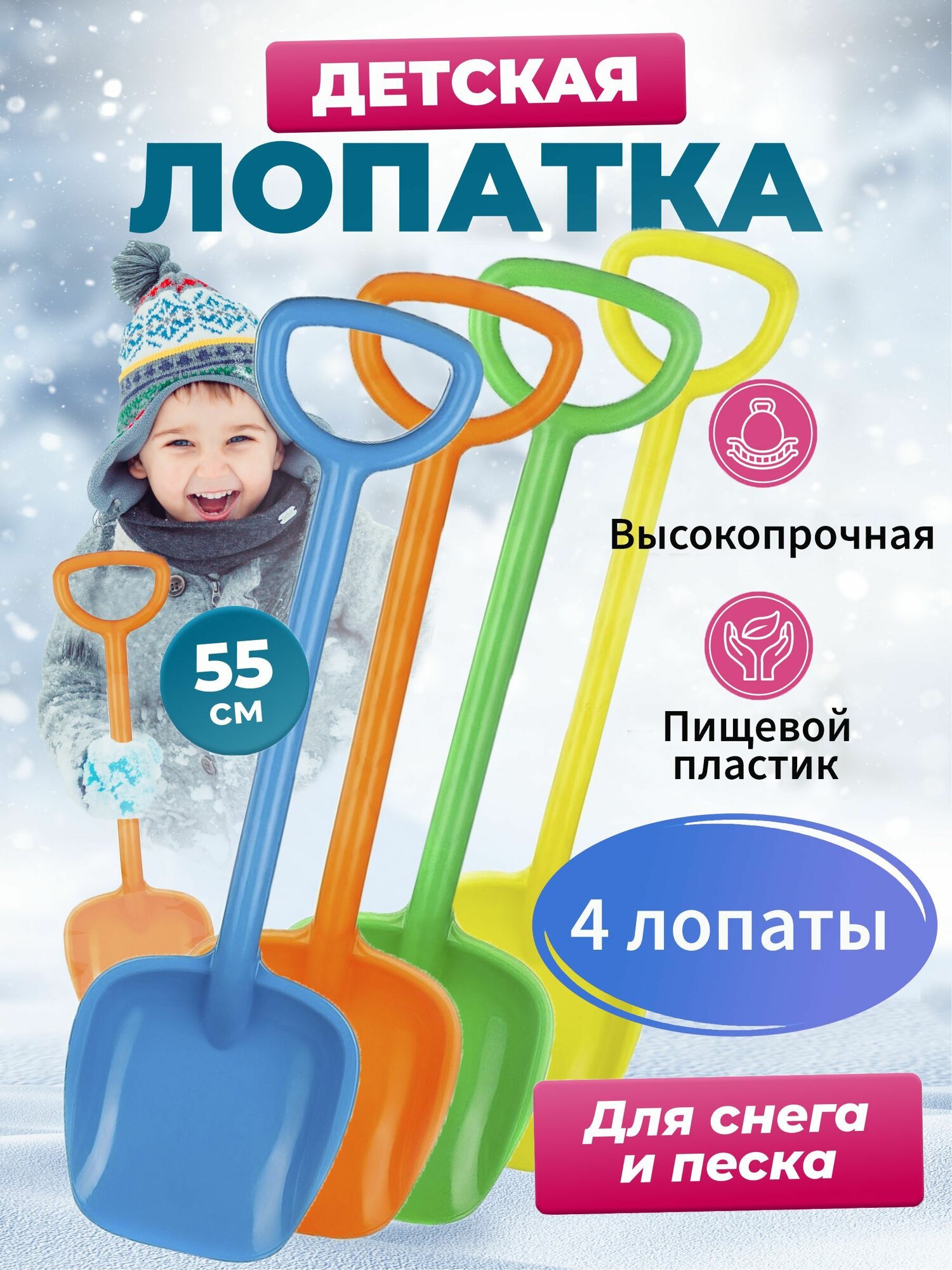 Детские лопатки набор из 4-ех лопаток для детей 16*55*45 см синяя оранжевая желтая и зеленая