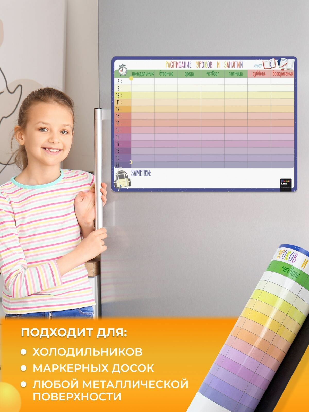 Магнитный планер HappyLine для школьника многоразовый "Расписание уроков" — фото 1