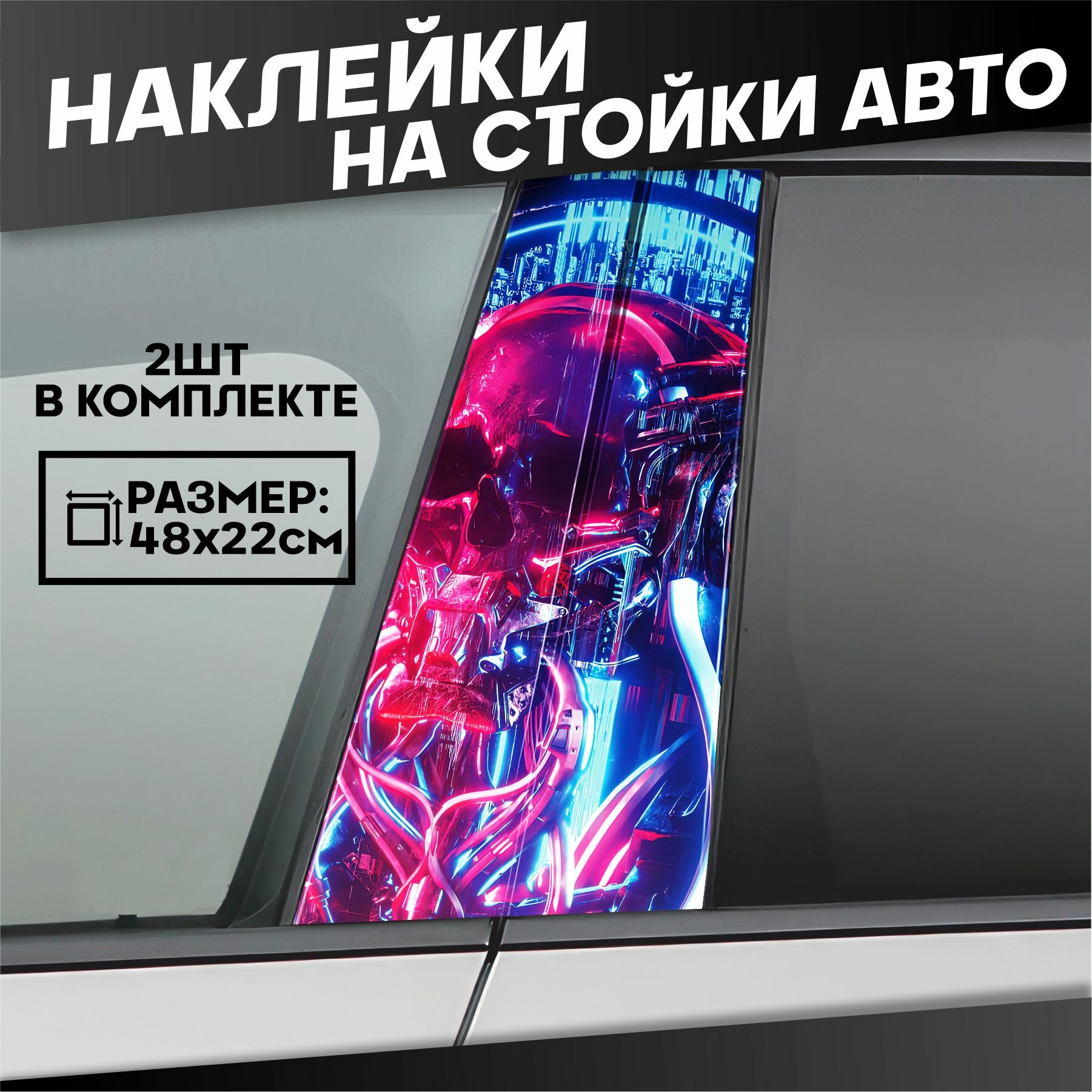 Наклейки на стойки дверей авто киберпанк 2077 неон
