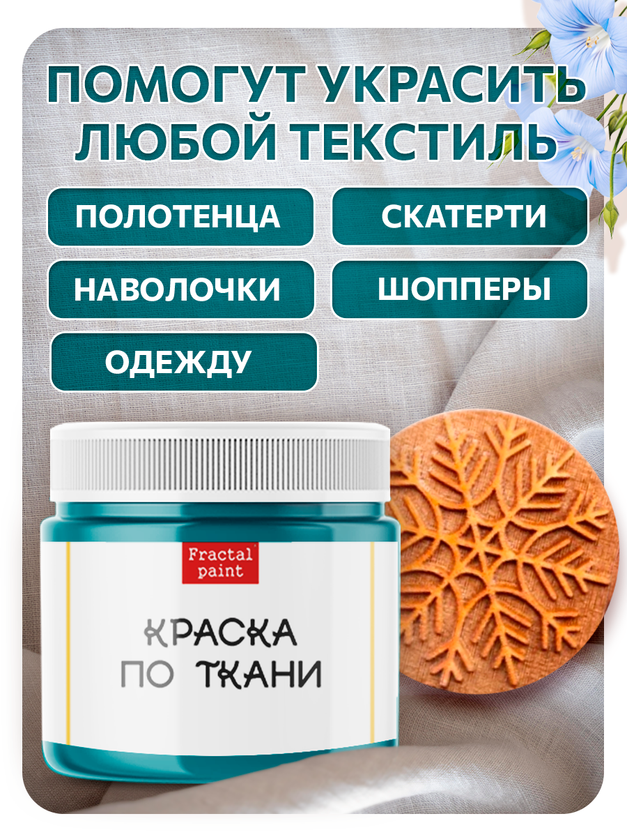 Комбо деревянный штамп 007 + персидский купол по ткани 20 мл — фото 1