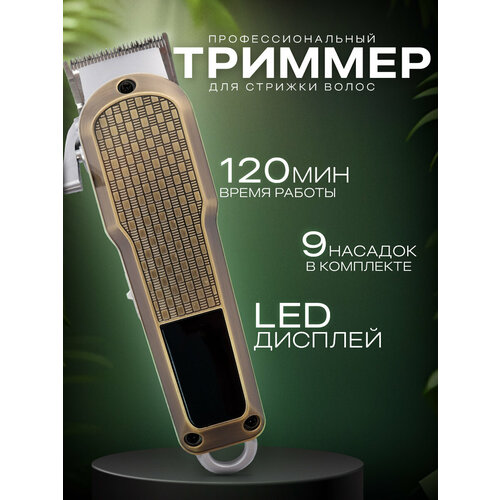 Профессиональная беспроводная машинка для стрижки волос триммер набор для стрижки салонная домашняя уход за волосами с дисплеем для дома 3299₽