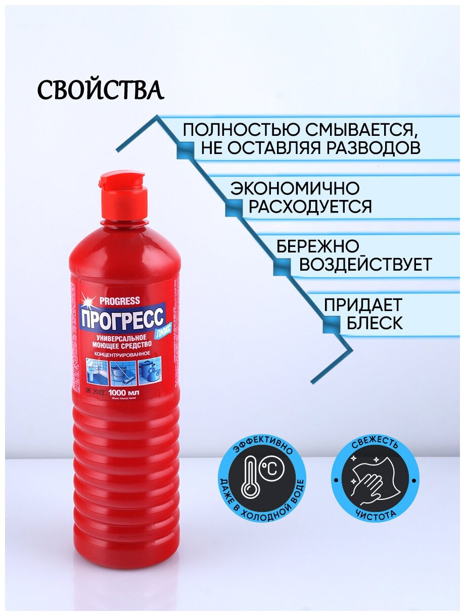 Средство моющее универсальное "Прогресс люкс" для мытья посуды и разл. поверхностей, концентрат, 1 л (пуш-пул) — фото 1