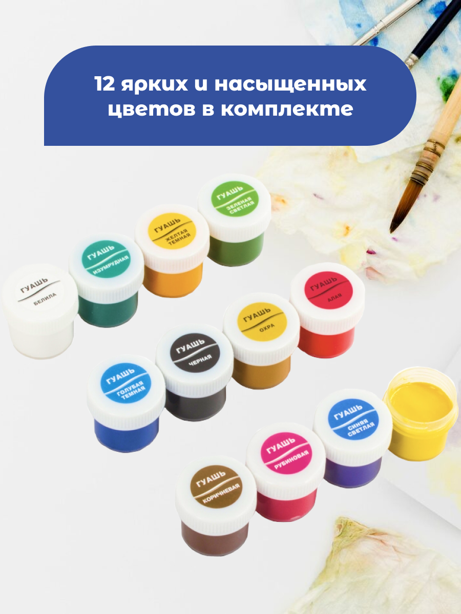 Гуашь 12 цветов по 20мл Луч "Классика", в баночках, в контейнере — фото 1