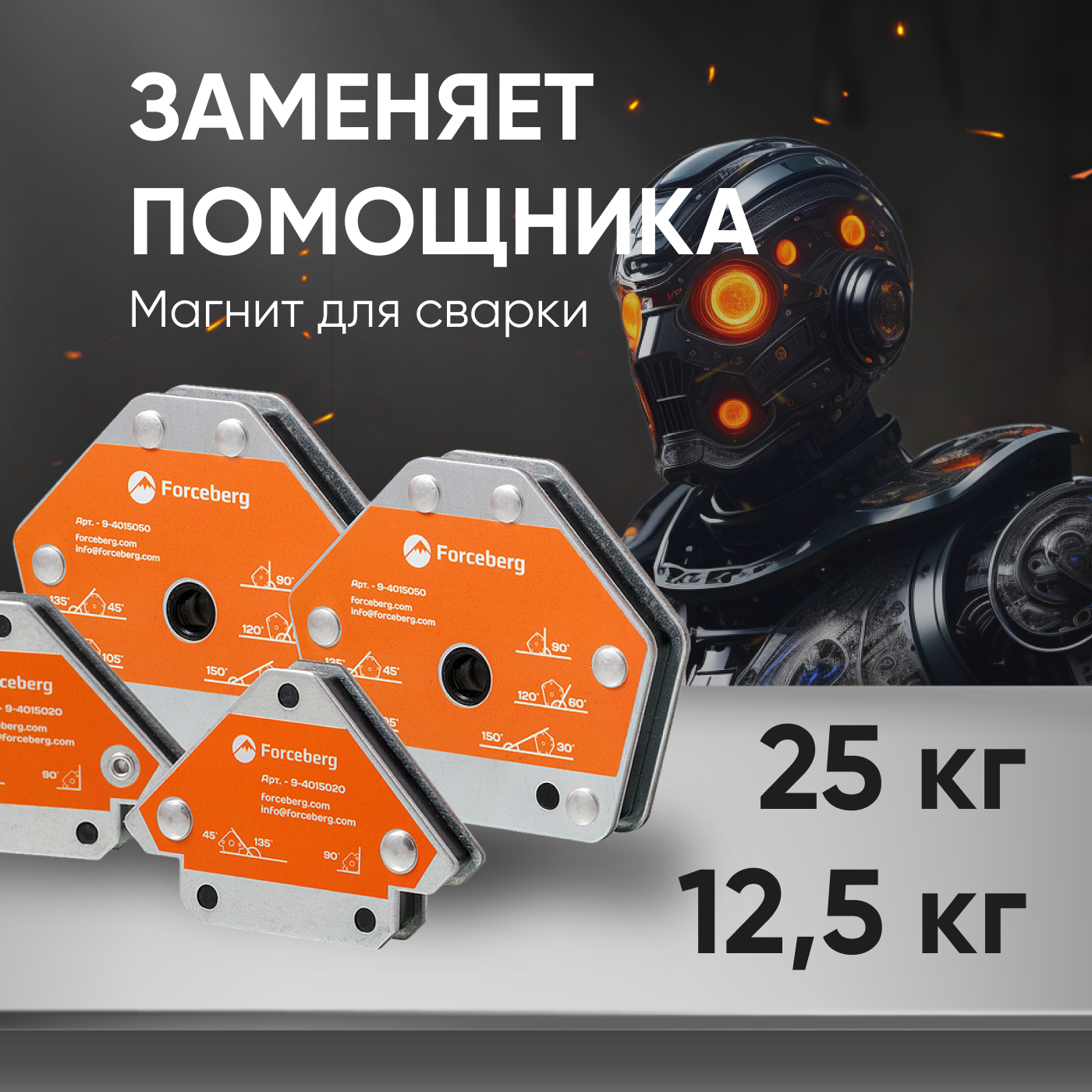 Набор из 4 усиленных магнитных уголков Forceberg для сварки и монтажа 3 угла - до 12.5 кг и 6 углов - до 25 кг